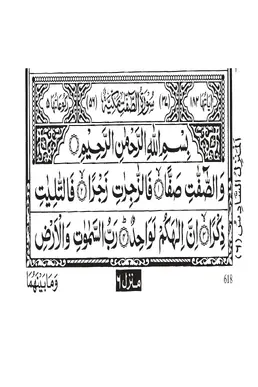 Surah As-Saffat PDF - Holy Quran Surah 37