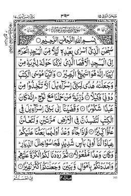 Surah Al-Isra PDF - Holy Quran Surah 17