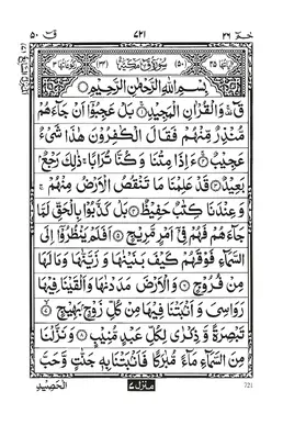 Surah Qaf PDF - Holy Quran Surah 50
