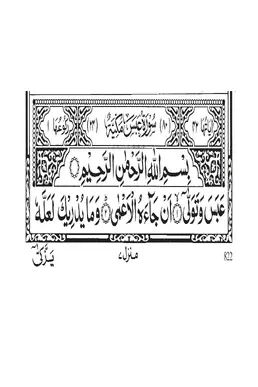 Surah Abasa PDF - Holy Quran Surah 80