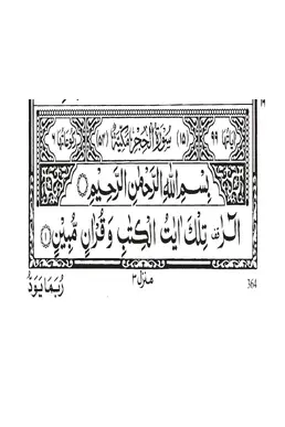 Surah Al-Hijr PDF - Holy Quran Surah 15