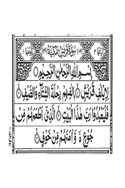 Surah Quraysh PDF - Holy Quran Surah 106