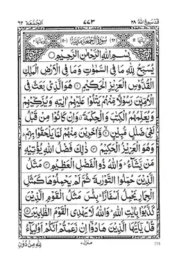 Surah Al-Jumuah PDF - Holy Quran Surah 62