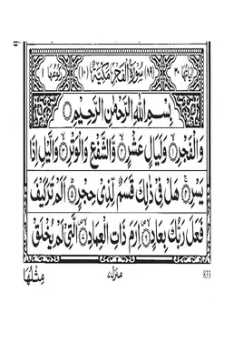Surah Al-Fajr PDF - Holy Quran Surah 89