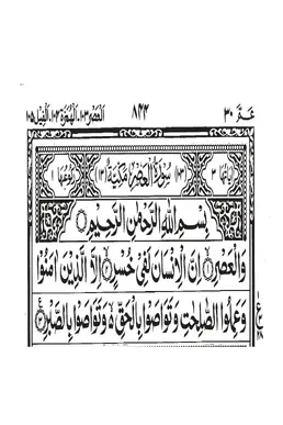 Surah Al-Asr PDF - Holy Quran Surah 103