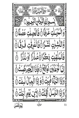 Surah Al-Mursalat PDF - Holy Quran Surah 77