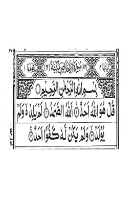 Surah Al-Ikhlas PDF - Holy Quran Surah 112