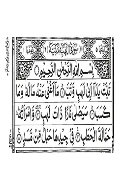 Surah Al-Masad PDF - Holy Quran Surah 111