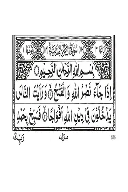 Surah An-Nasr PDF - Holy Quran Surah 110