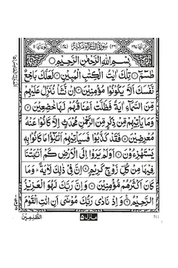 Surah Ash-Shuara PDF - Holy Quran Surah 26