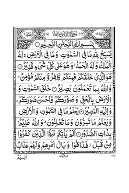 Surah At-Taghabun PDF - Holy Quran Surah 64