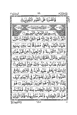 Surah Al-Imran PDF - Holy Quran Surah 3