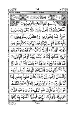 Surah Al-Araf PDF - Holy Quran Surah 7