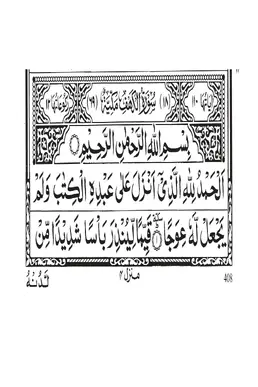 Surah Al-Kahf PDF - Holy Quran Surah 18