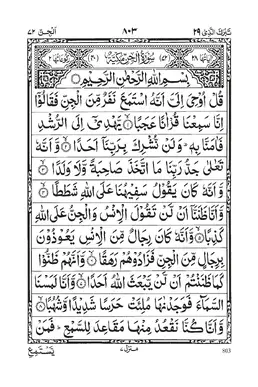 Surah Al-Jinn PDF - Holy Quran Surah 72