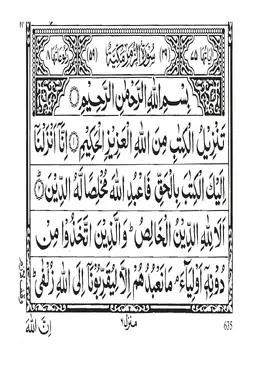 Surah Az-Zumar PDF - Holy Quran Surah 39