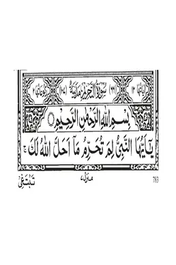 Surah At-Tahrim PDF - Holy Quran Surah 66
