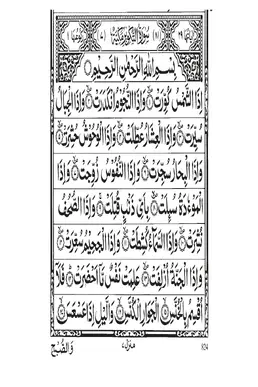 Surah At-Takwir PDF - Holy Quran Surah 81
