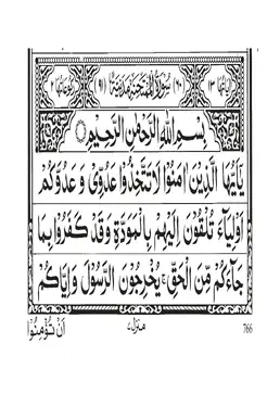 Surah Al-Mumtahanah PDF - Holy Quran Surah 60