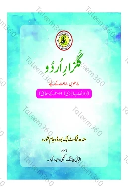 12th Class Urdu (Gulzar-e-Urdu) Sindh Text Book PDF by STBB