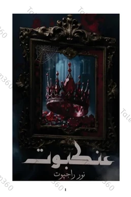Ankaboot Novel PDF by Noor Rajpoot