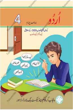Class 4th Urdu PCTB SNC Text Book 2022